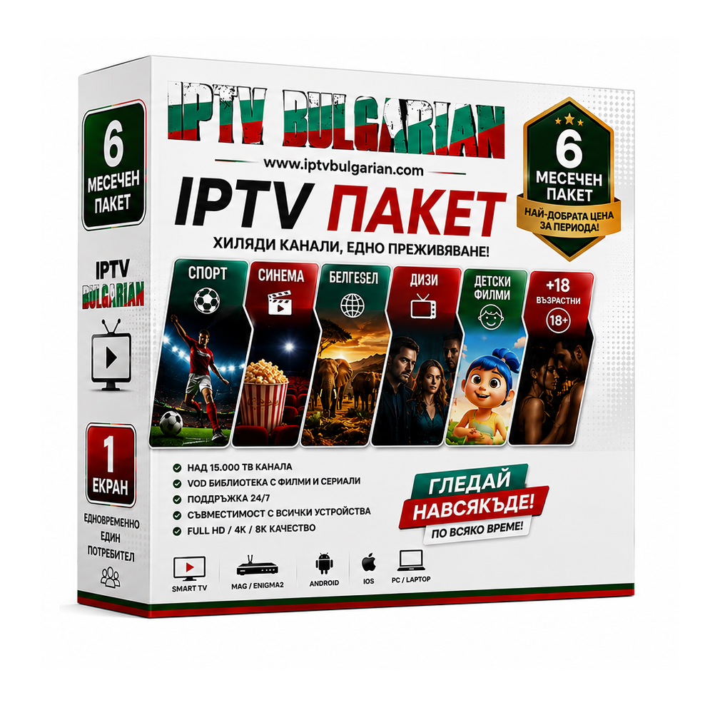 6 Месеца IPTV